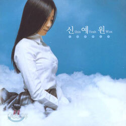 신예원 - Lovely