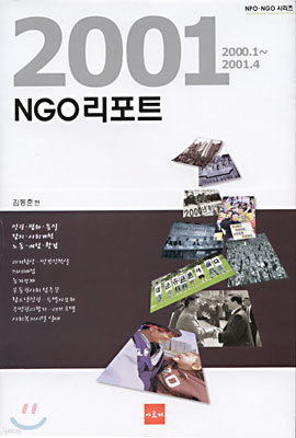 2001 NGO Ʈ