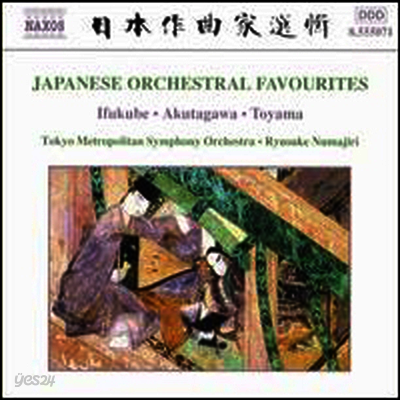 일본의 유명 관현악 작품집 (Japanese Orchestral Favourites)(CD) - Ryusuke Numajiri