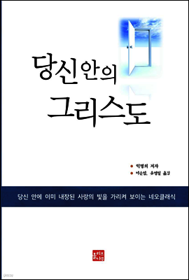 당신 안의 그리스도