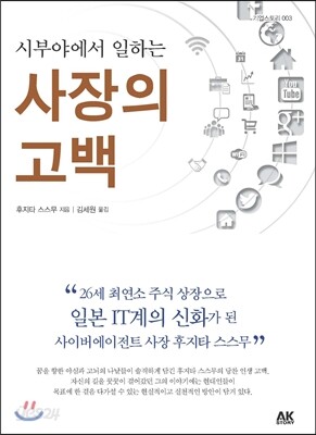 시부야에서 일하는 사장의 고백