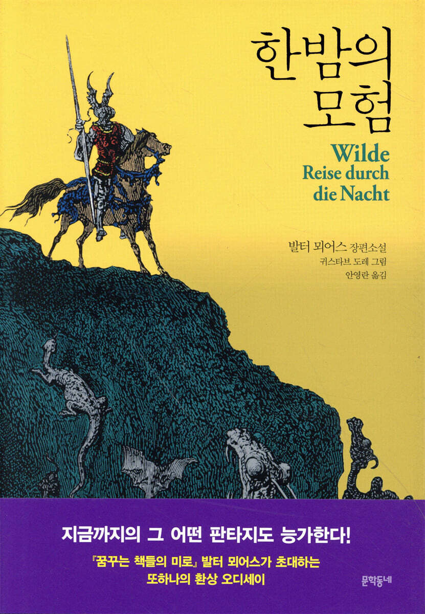 한밤의 모험