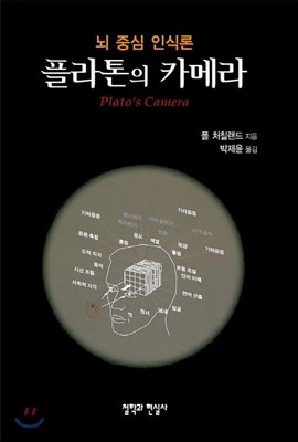 플라톤의 카메라