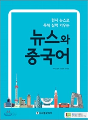 뉴스와 중국어