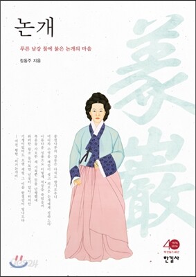 논개
