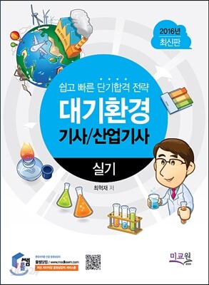 2016 대기환경기사 산업기사 실기