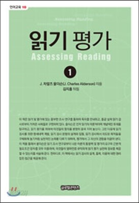 읽기 평가 1