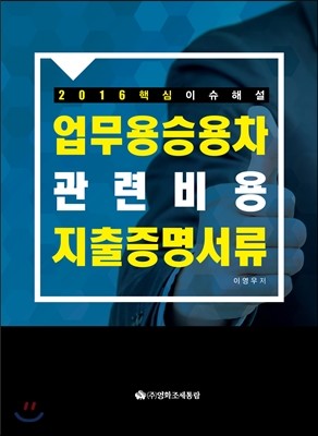 2016 핵심이슈해설