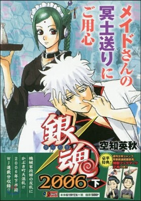 銀魂 2006 下