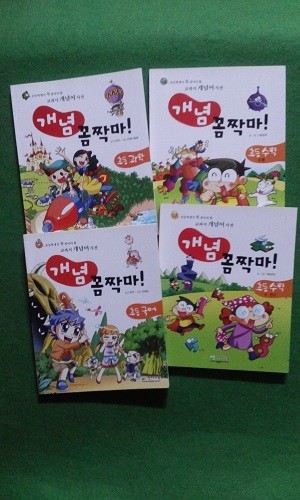 개념 꼼짝마 초등 :  국어,과학, 수학 ( 도형,수,연산 ) 