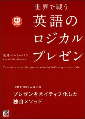 CD BOOK 英語のロジカルプレゼン