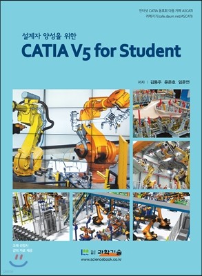 CATIA V5 for Student