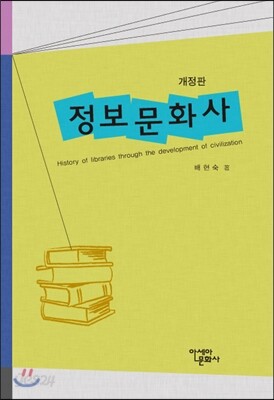 정보문화사
