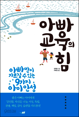 아빠교육의 힘