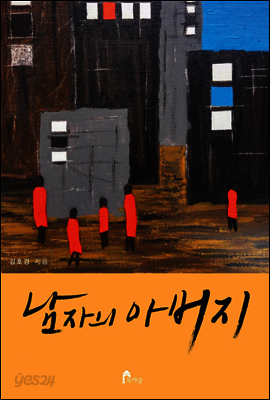 남자의 아버지