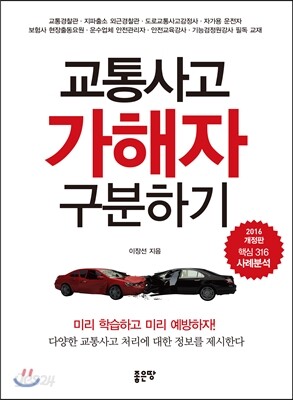 교통사고 가해자 구분하기