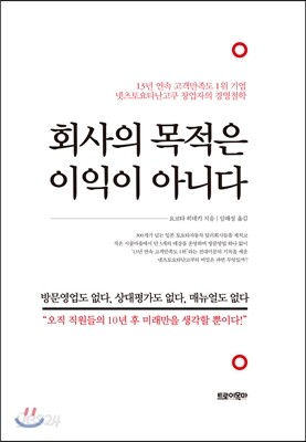 회사의 목적은 이익이 아니다