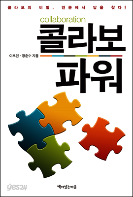 콜라보 파워
