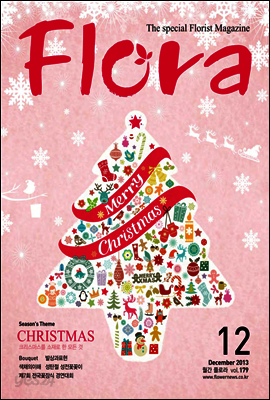 월간 FLORA 2013년 12월호