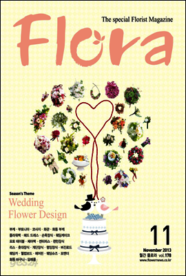 월간 FLORA 2013년 11월호