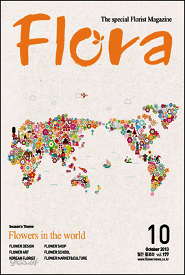 월간 FLORA 2013년 10월호