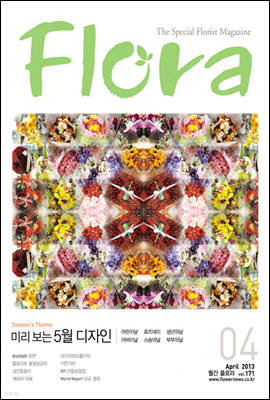  FLORA 2013 4ȣ