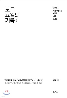 모든 요일의 기록