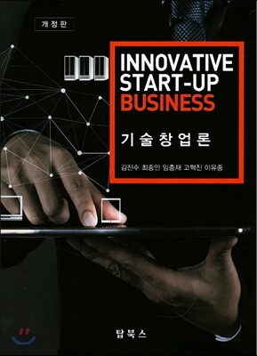 기술창업론