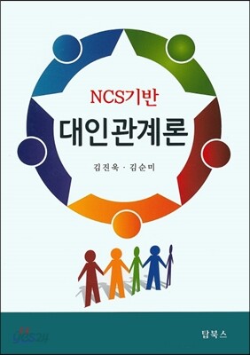 대인관계론