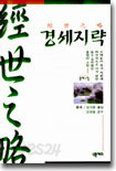 경세지략 1