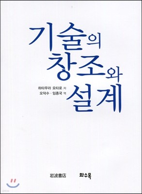 기술의 창조와 설계