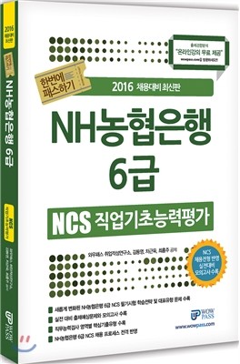 2016 NH  6 NCS ʴɷ ѹ нϱ