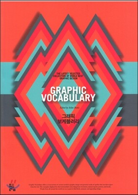 솔림문고  그래픽 보케블러리