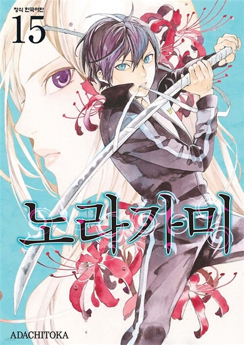 노라가미 15