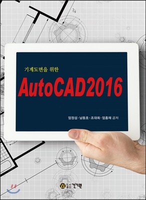 AutoCAD 오토캐드 2016 