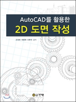 AutoCAD Ȱ 2D  ۼ