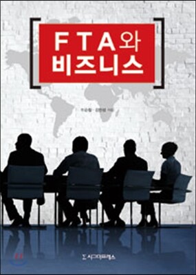 시그마프레스  FTA와 비즈니스