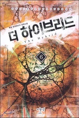 더 하이브리드 6