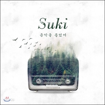 숙희 (Suki) - 미니앨범 : Cry Music Play