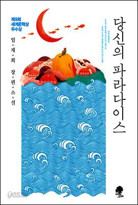 당신의 파라다이스