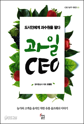 과일 CEO