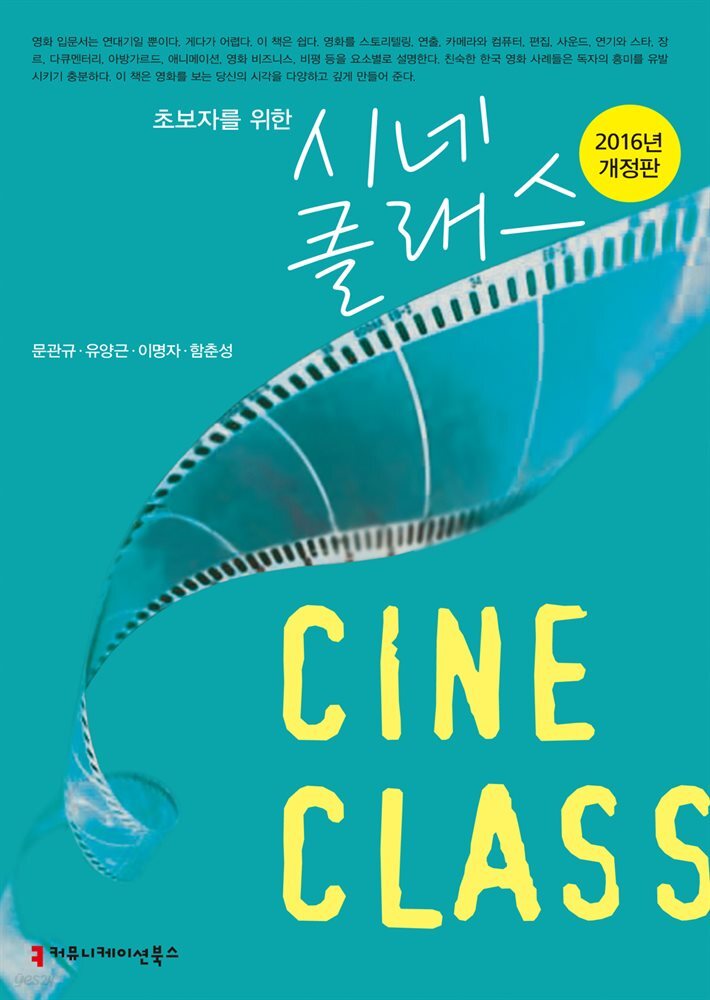 시네 클래스 (2016년 개정판)
