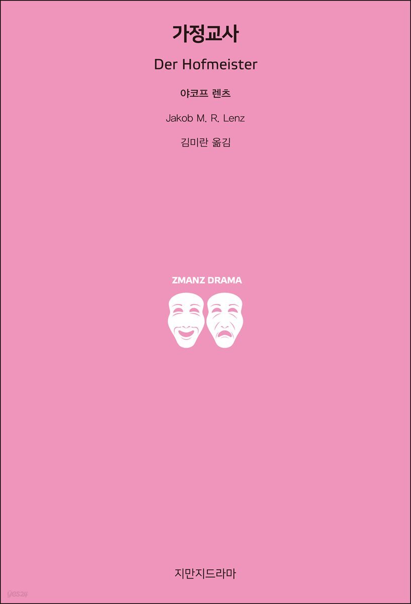 가정교사