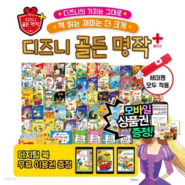 디즈니골든명작플러스(총130종)/최신개정판