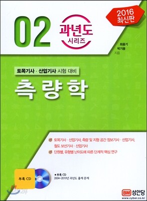 2016 측량학