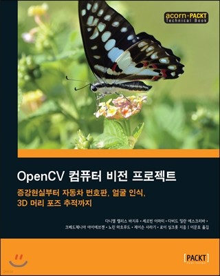 OpenCV 컴퓨터 비전 프로젝트 