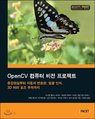 OpenCV 컴퓨터 비전 프로젝트