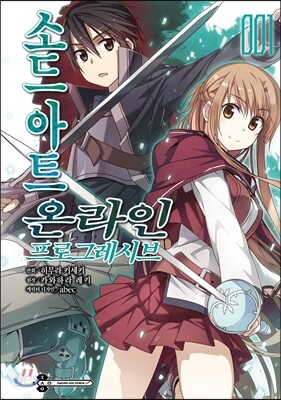 코믹 소드 아트 온라인 프로그레시브 1