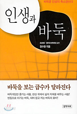 인생과 바둑