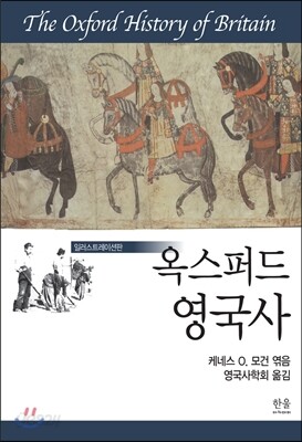 옥스퍼드 영국사